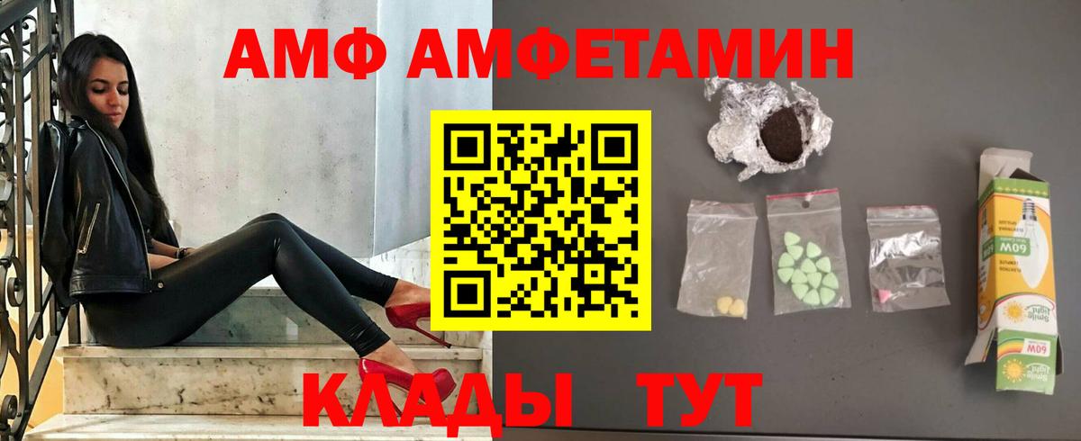 АМФЕТАМИН VHQ  Амфетамин  Берёзовский  Вход с VPN 