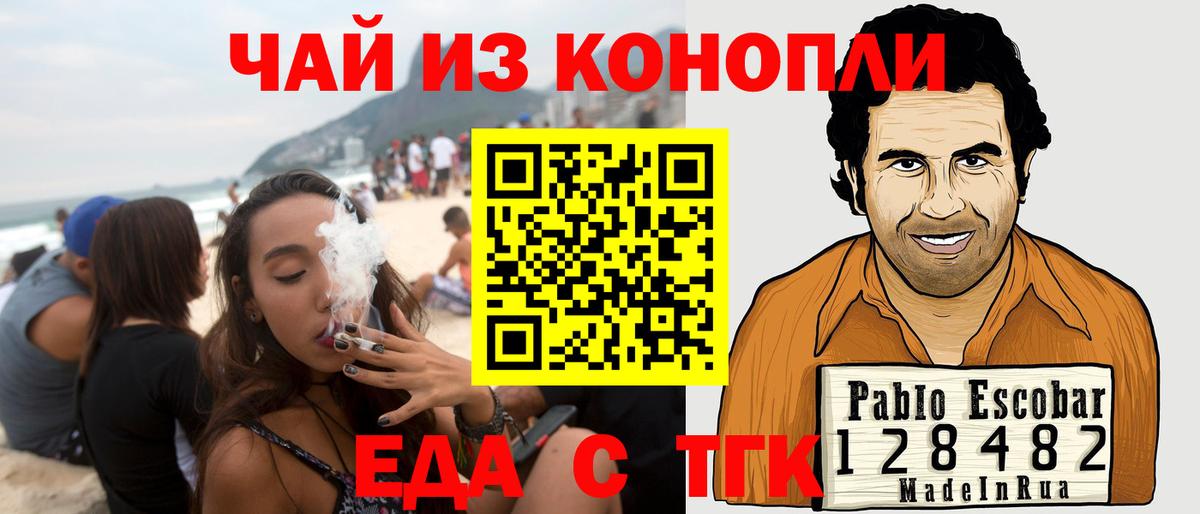 Берёзовский  Еда ТГК конопля  Вход с VPN 