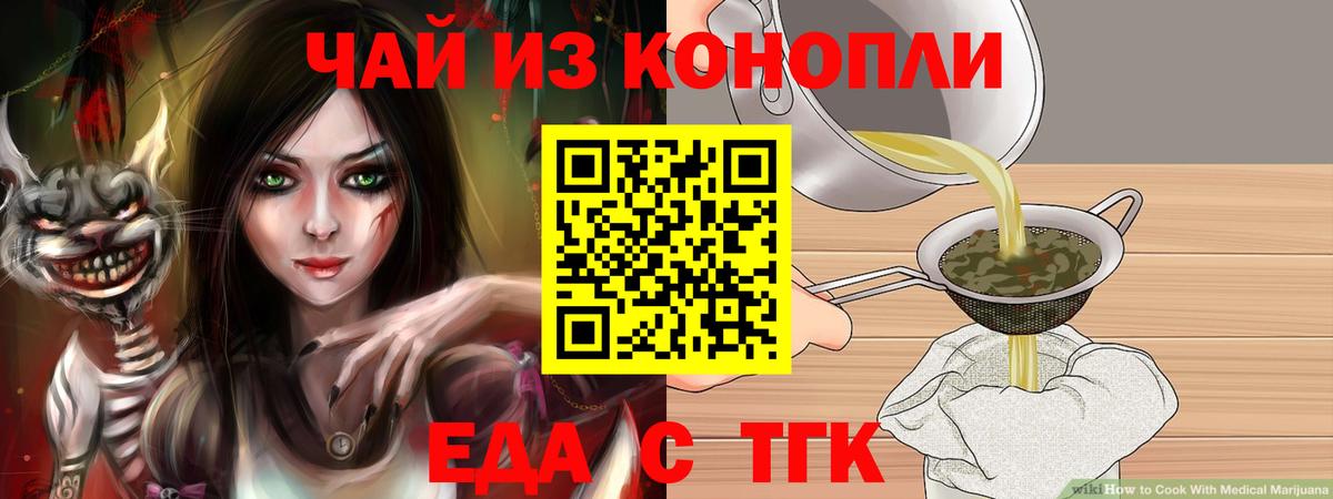 Еда ТГК конопля Берёзовский