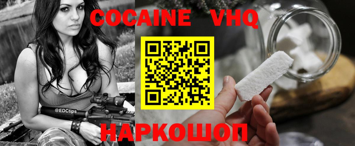 Кокаин  Кокаин VHQ  Берёзовский  Вход с VPN  Кокаин VHQ 