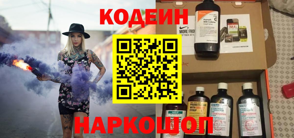 Codein Purple Drank Берёзовский