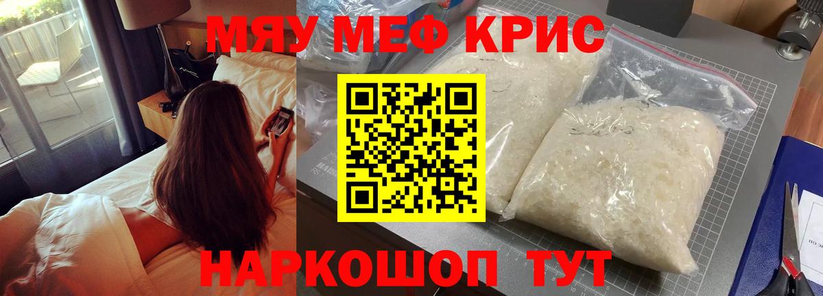 Мефедрон кристаллы Берёзовский